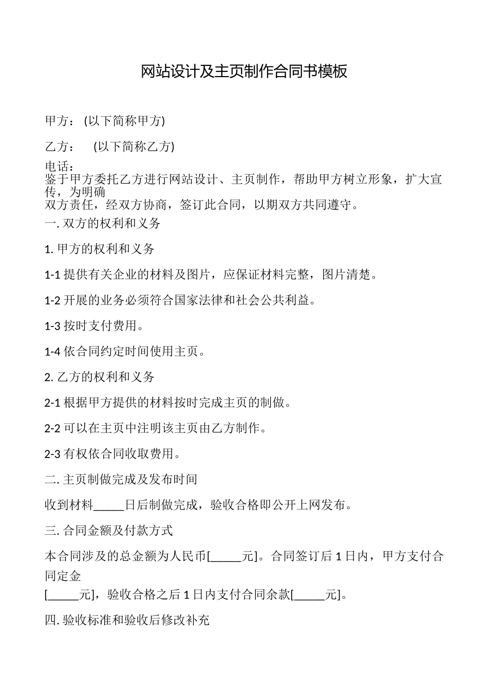 网站设计及主页制作合同书模板_第1页