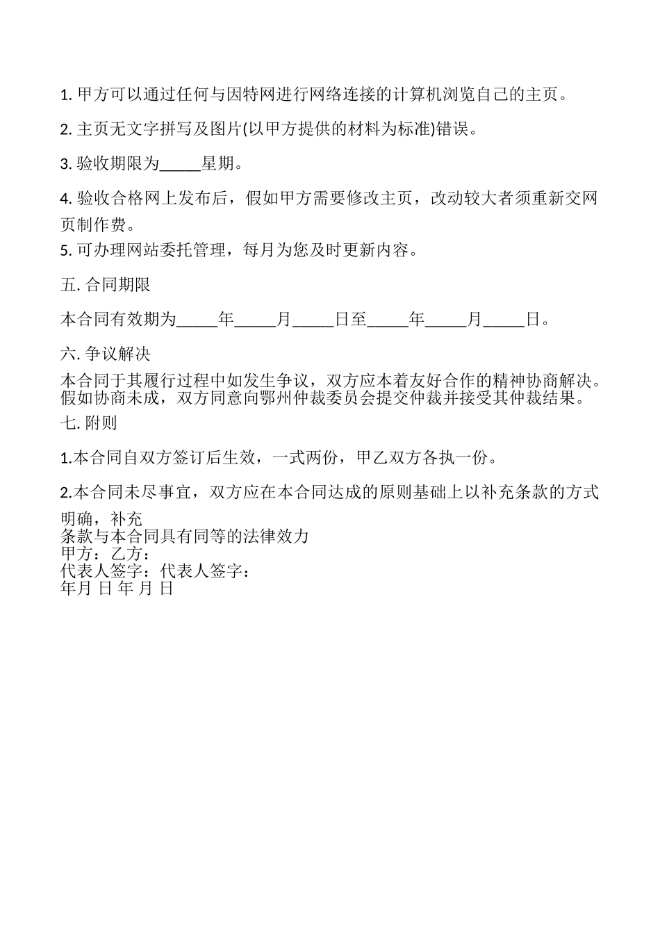 网站设计及主页制作合同书模板_第2页