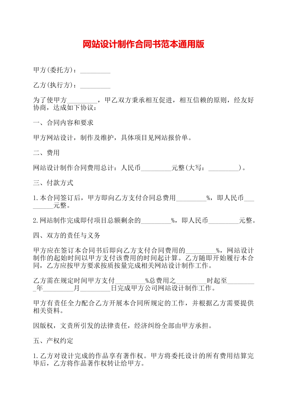 网站设计制作合同书范本通用版——_第1页