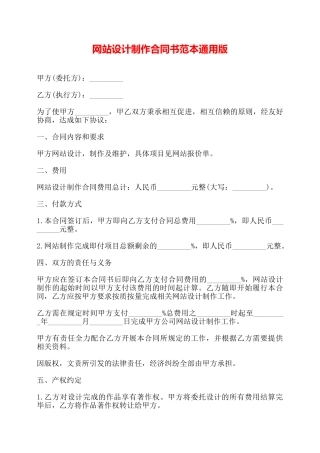 网站设计制作合同书范本通用版——