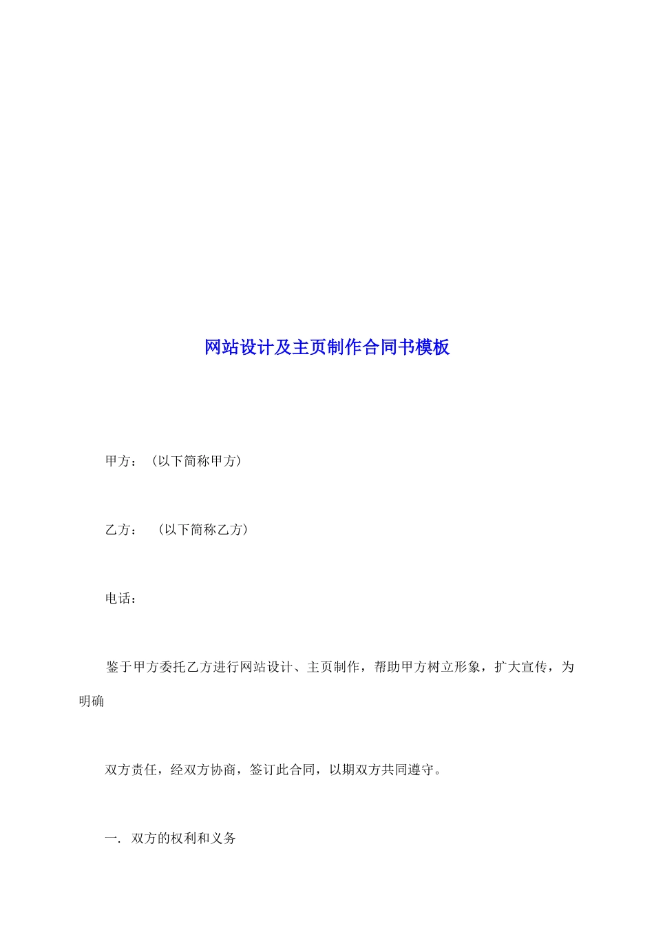 网站设计及主页制作合同书模板_第2页