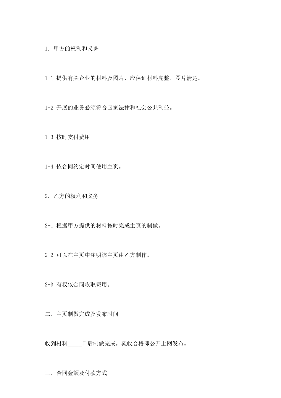 网站设计及主页制作合同书模板_第3页