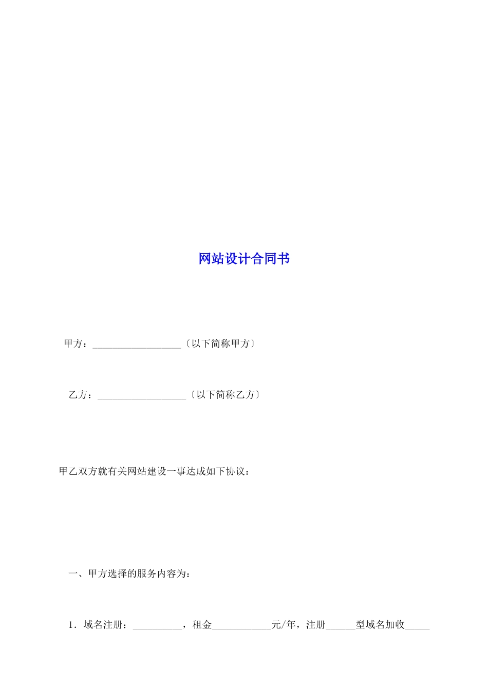 网站设计合同书_第2页