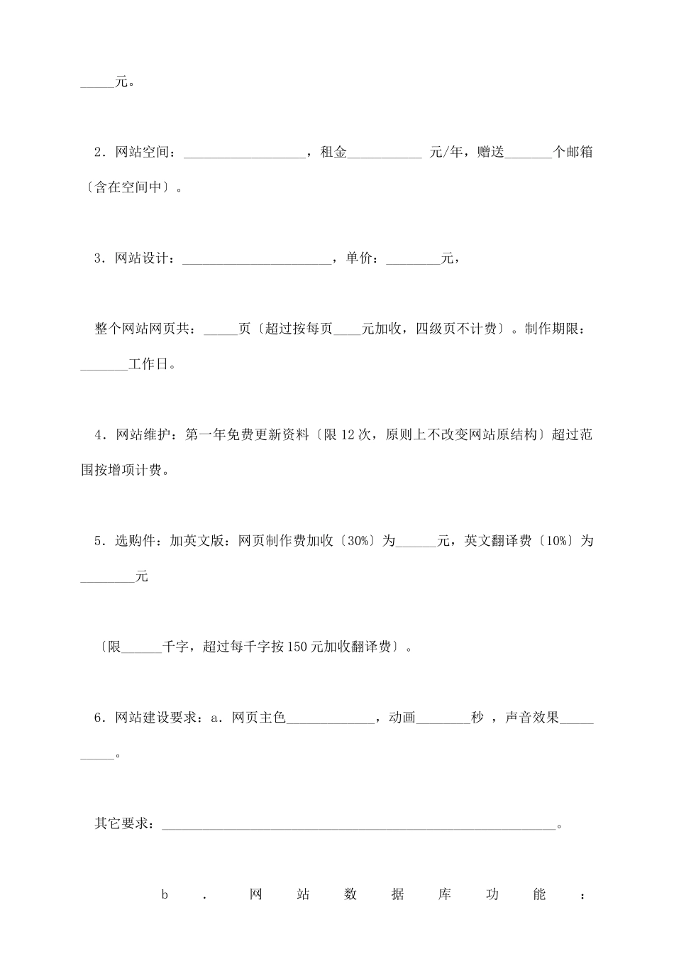 网站设计合同书_第3页