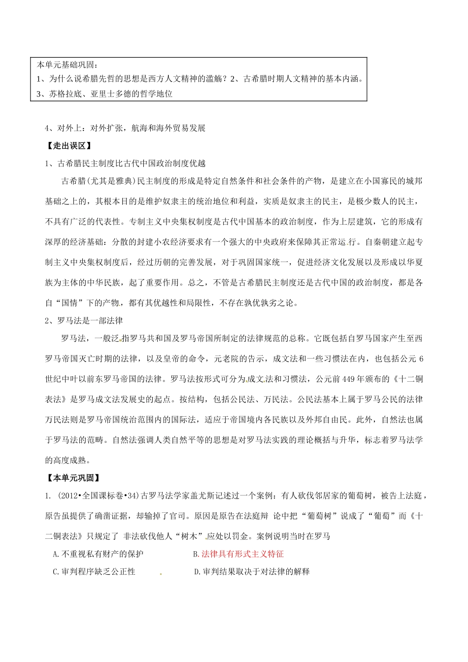 湖北省荆州市监利县朱河中学2014届高三历史二轮复习 世界古代史学案_第2页