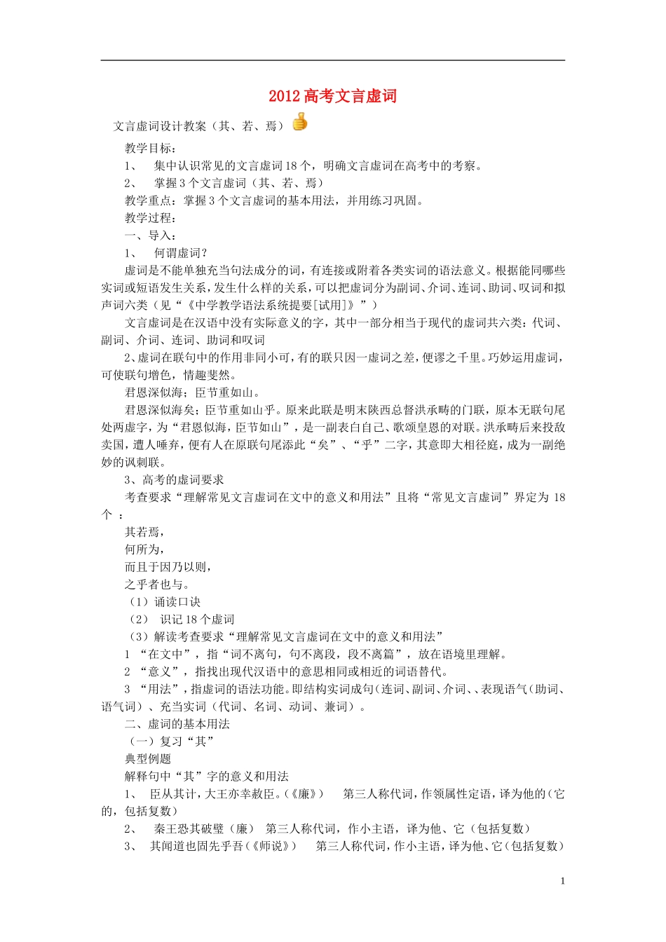 湖南省岳阳县四中高三语文《高考文言虚词》学案 新人教版_第1页