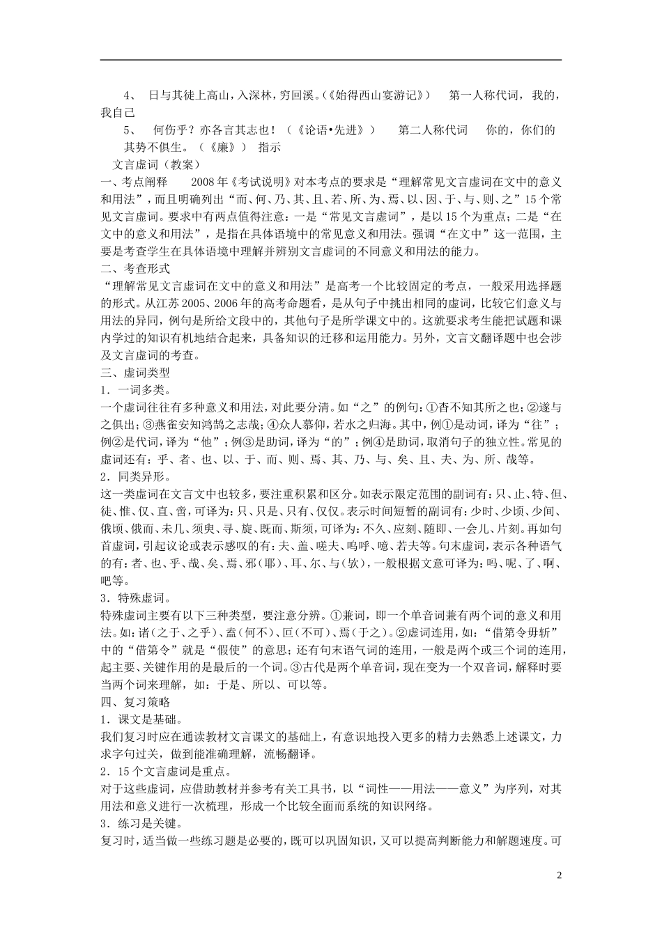 湖南省岳阳县四中高三语文《高考文言虚词》学案 新人教版_第2页