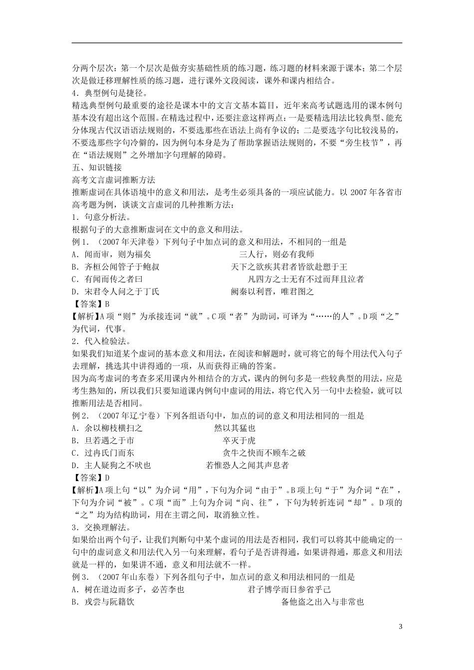 湖南省岳阳县四中高三语文《高考文言虚词》学案 新人教版_第3页