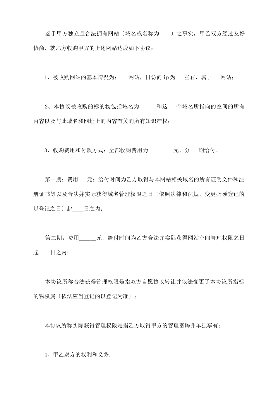 网站转让合同协议书格式_第3页