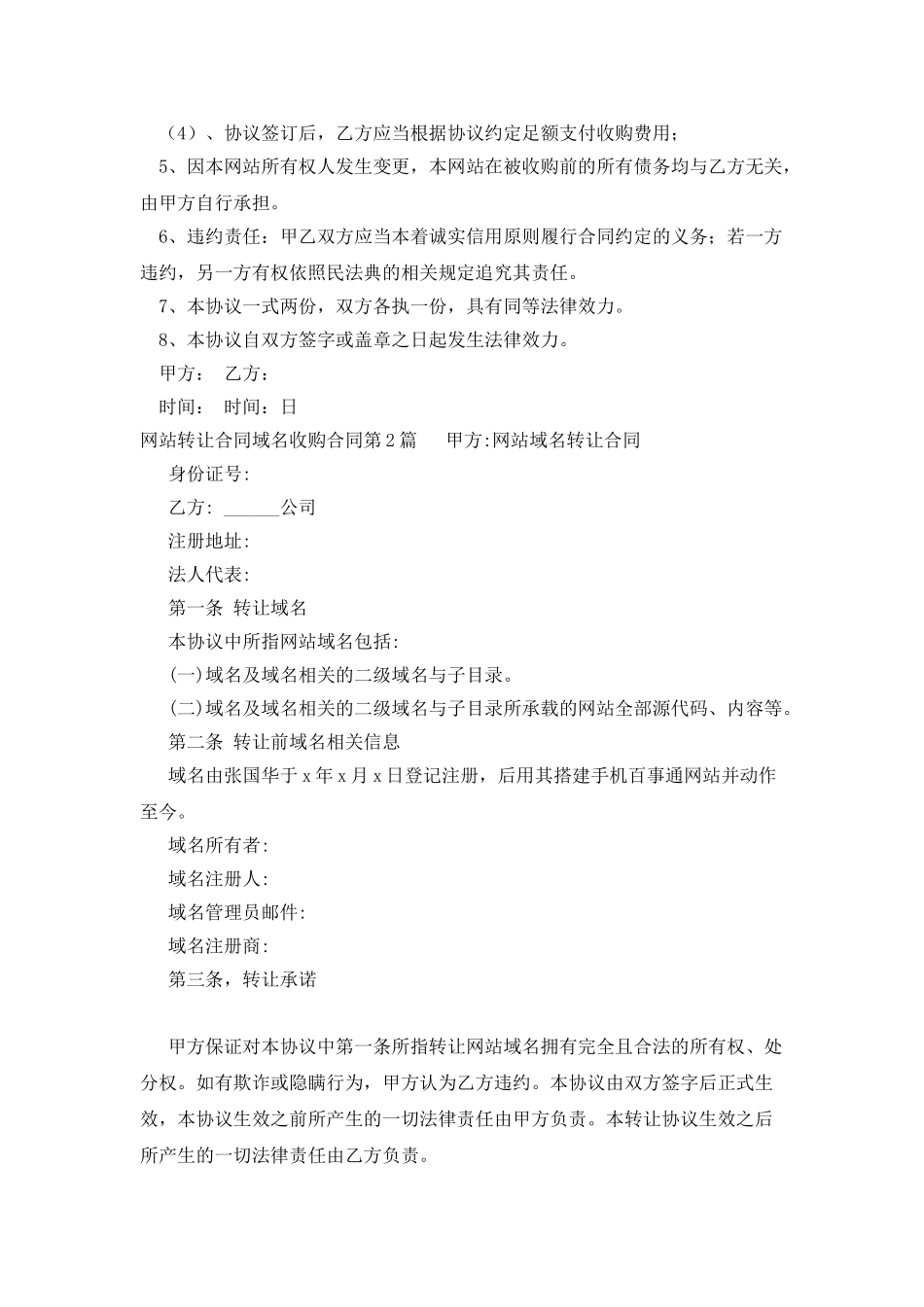 网站转让合同域名收购合同_第2页