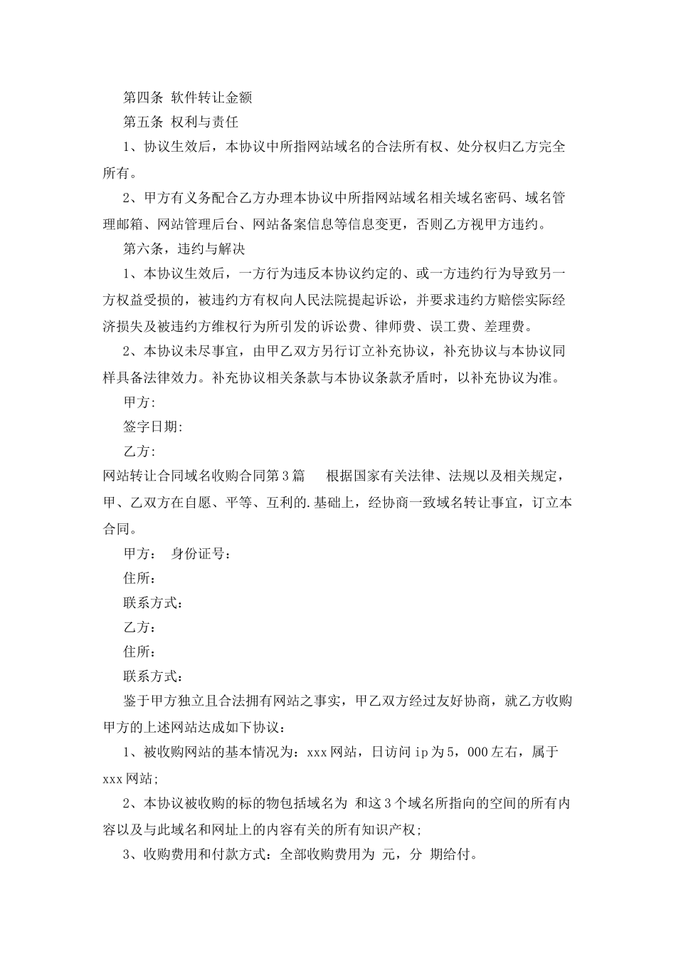 网站转让合同域名收购合同_第3页