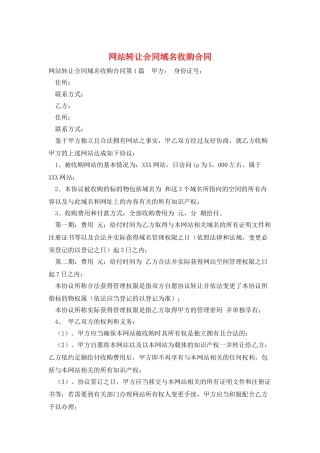 网站转让合同域名收购合同
