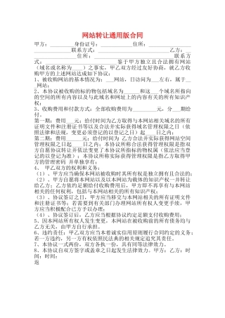 网站转让通用版合同