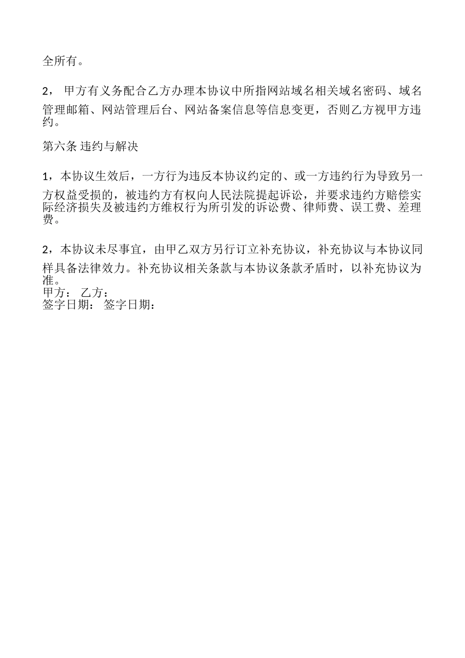 网站转让合同样书_第2页