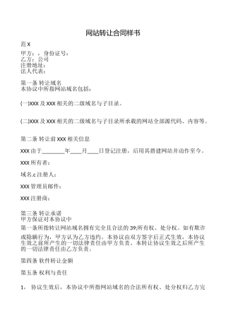 网站转让合同样书