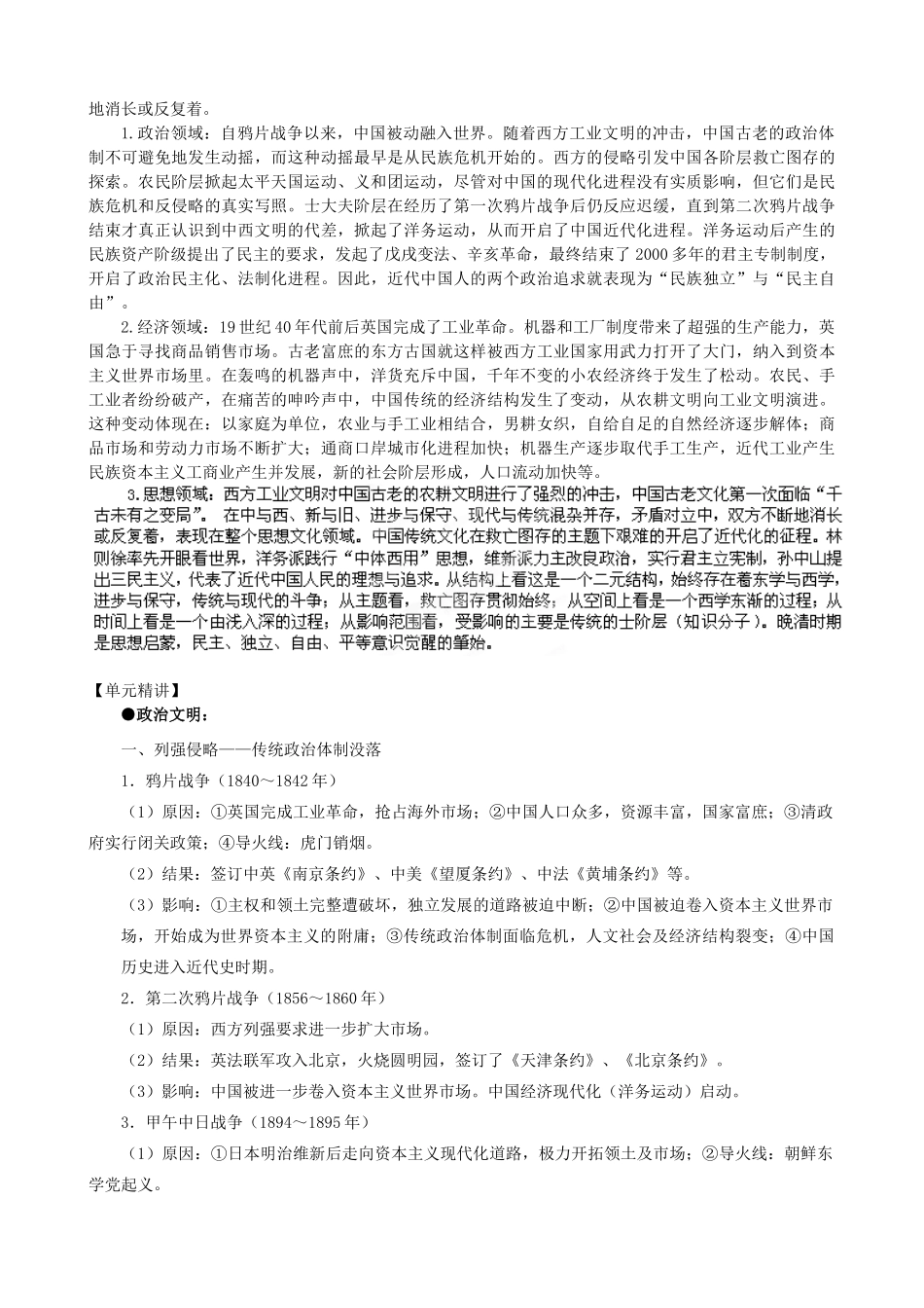 湖北省荆州市监利县朱河中学2014届高三历史二轮复习 晚清的近代化转身学案_第2页