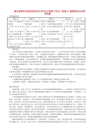 湖北省荆州市监利县朱河中学2014届高三历史二轮复习 晚清的近代化转身学案