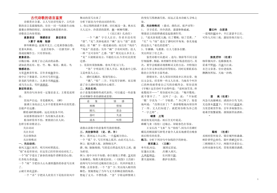 湖南省岳阳县四中高三语文《古代诗歌的语言鉴赏》学案 新人教版_第1页