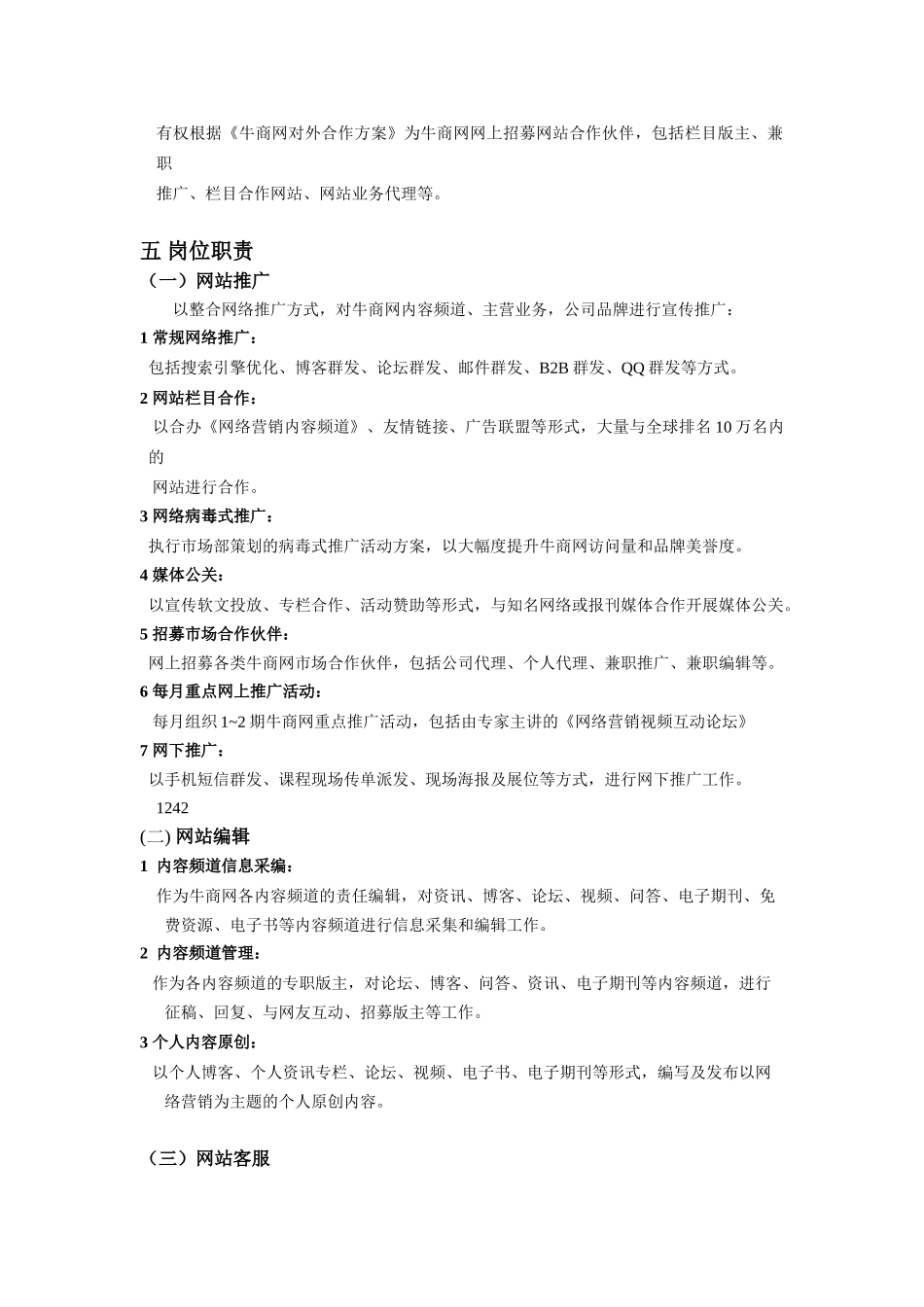 网站运营部网站推广兼编辑绩效考核方案_第2页
