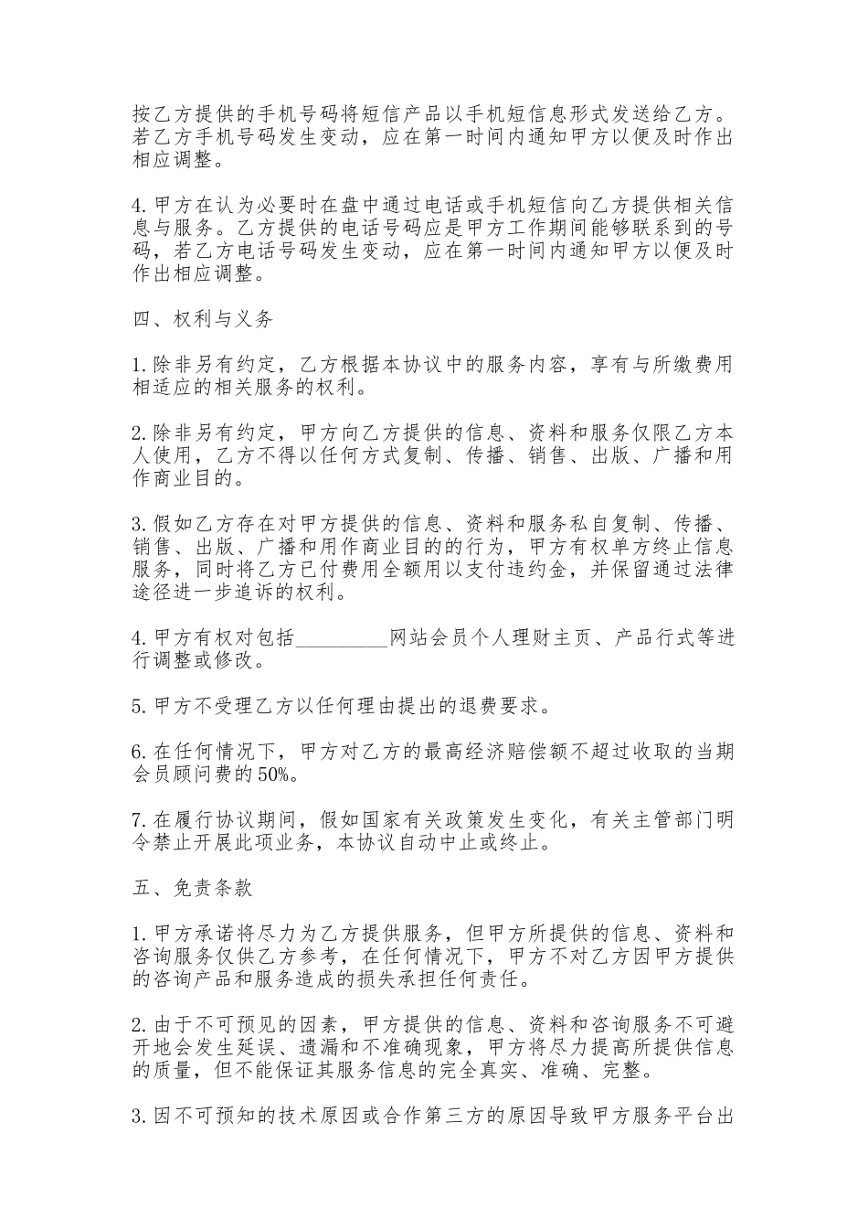 网站金融顾问服务协议书_第2页