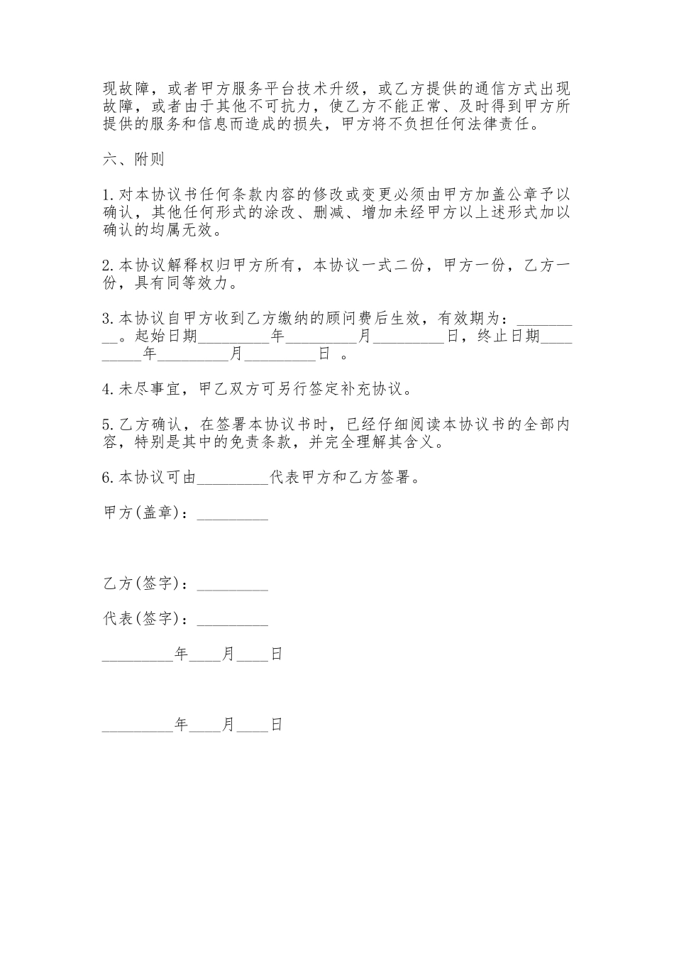 网站金融顾问服务协议书_第3页