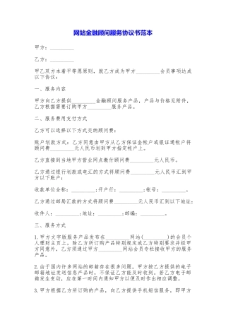 网站金融顾问服务协议书