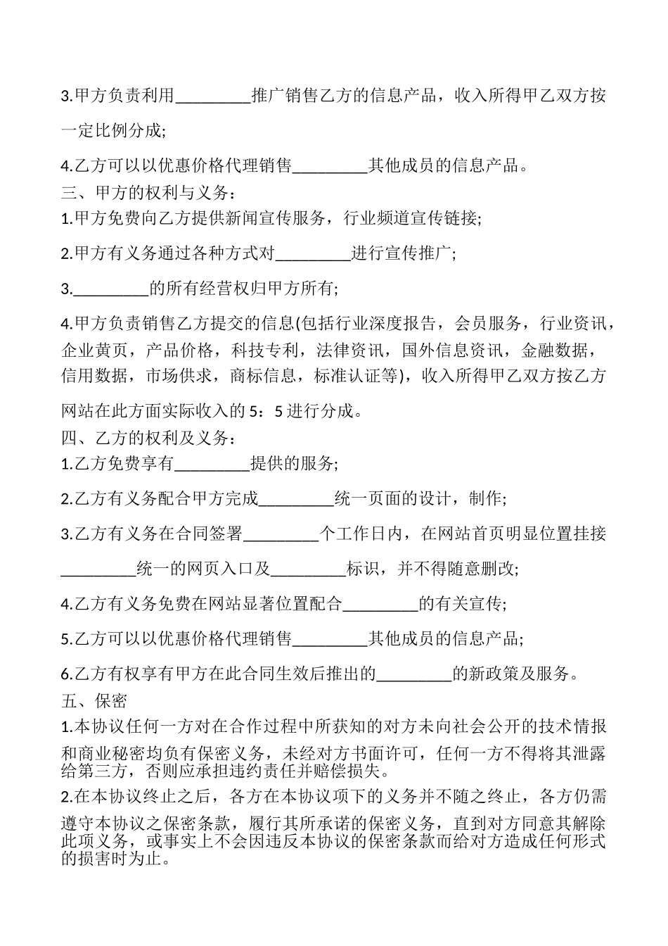 网站销售合作协议书模板_第2页