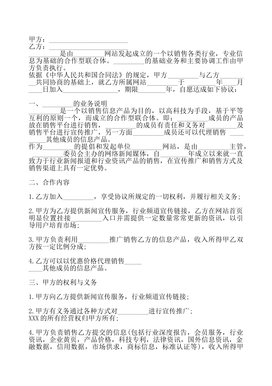 网站销售合作协议标准版——_第2页