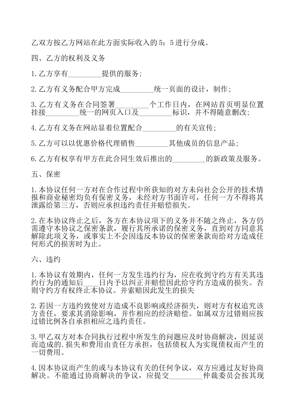 网站销售合作协议标准版——_第3页