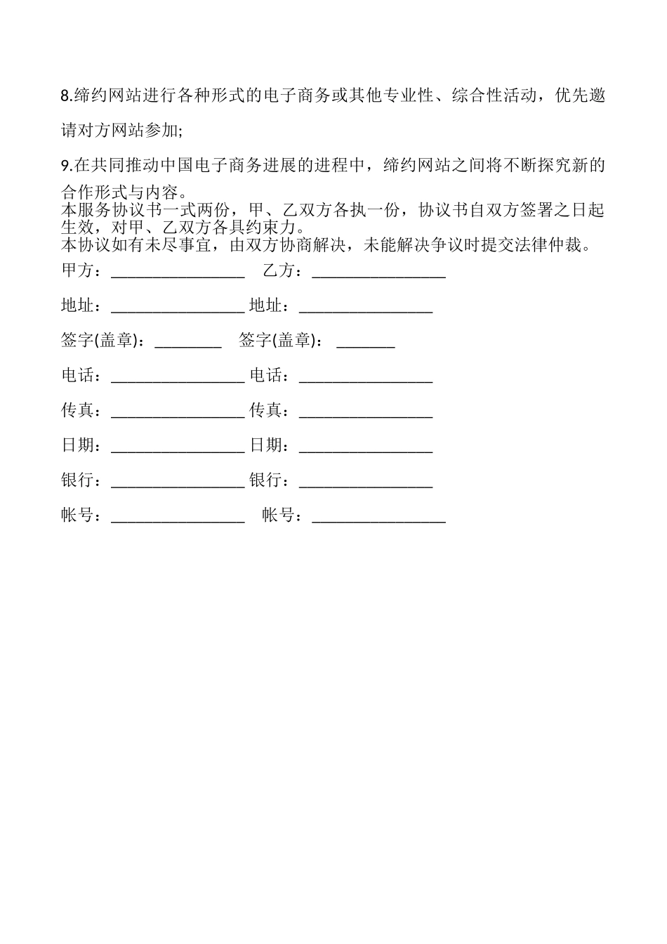 网站链接合作协议书_第2页