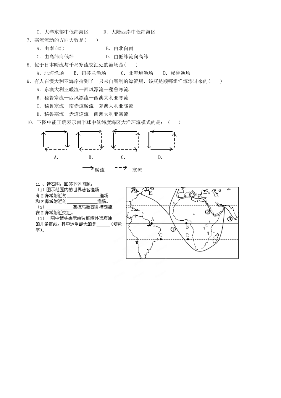 湖南省湘潭凤凰中学2013-2014学年高中地理《 2.4 水循环和洋流》复习学案 湘教版必修1_第3页