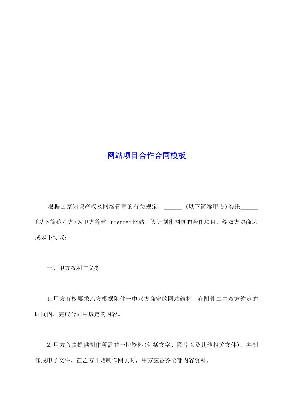 网站项目合作合同模板_第2页