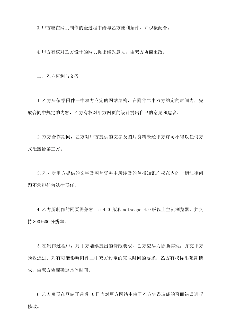 网站项目合作合同模板_第3页