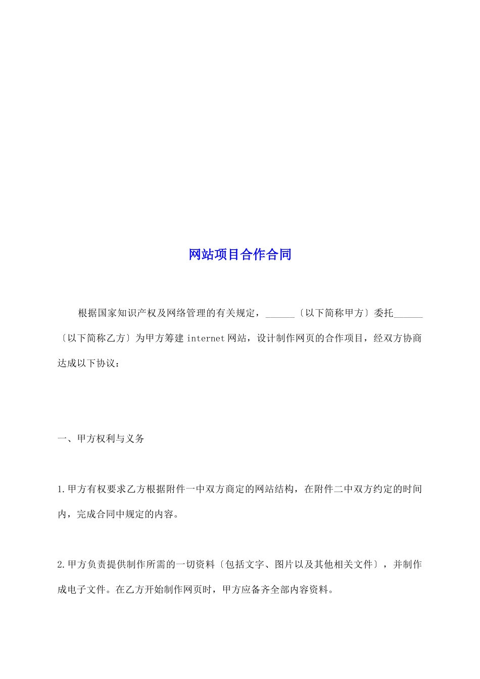 网站项目合作合同_第2页