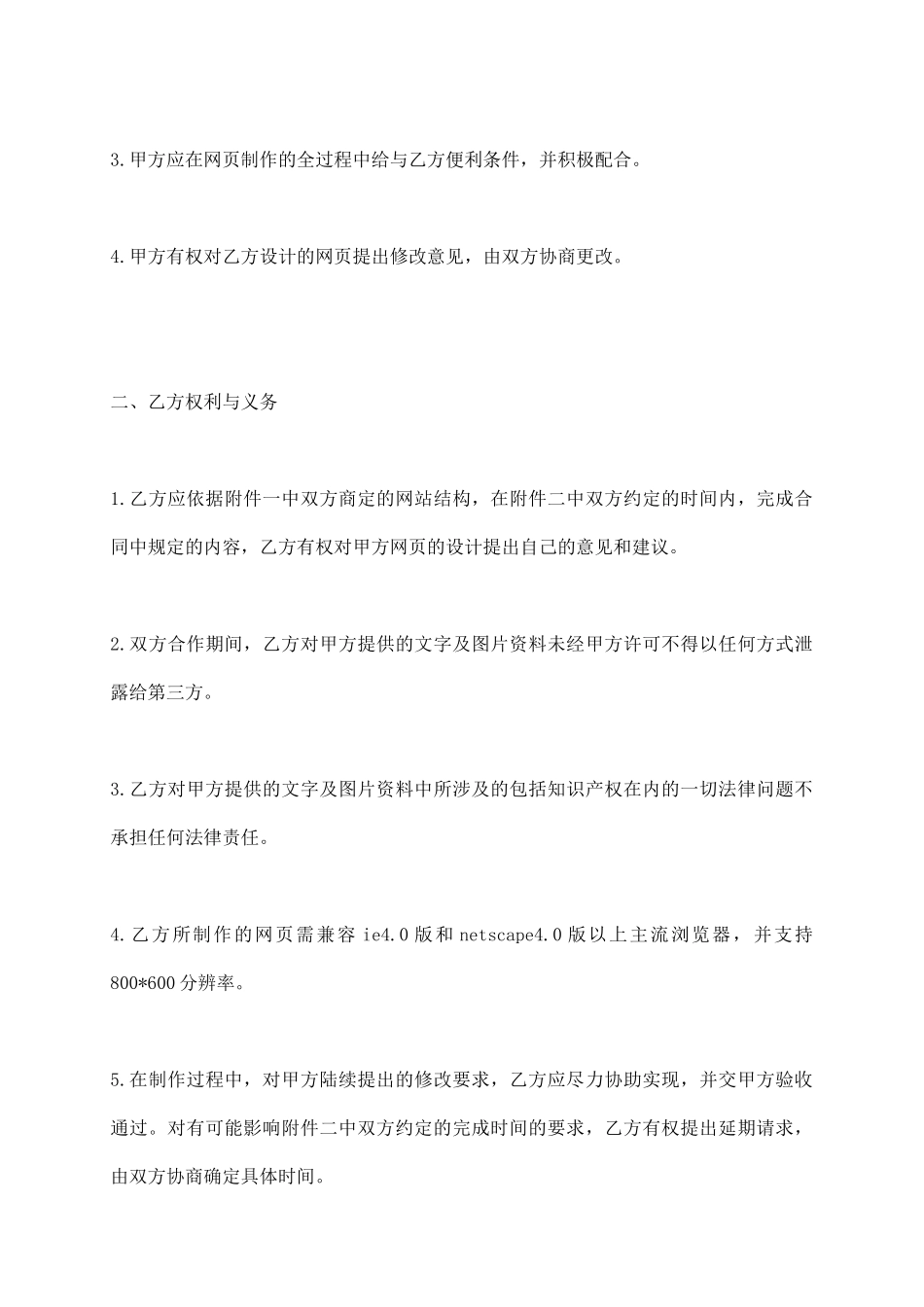 网站项目合作合同_第3页