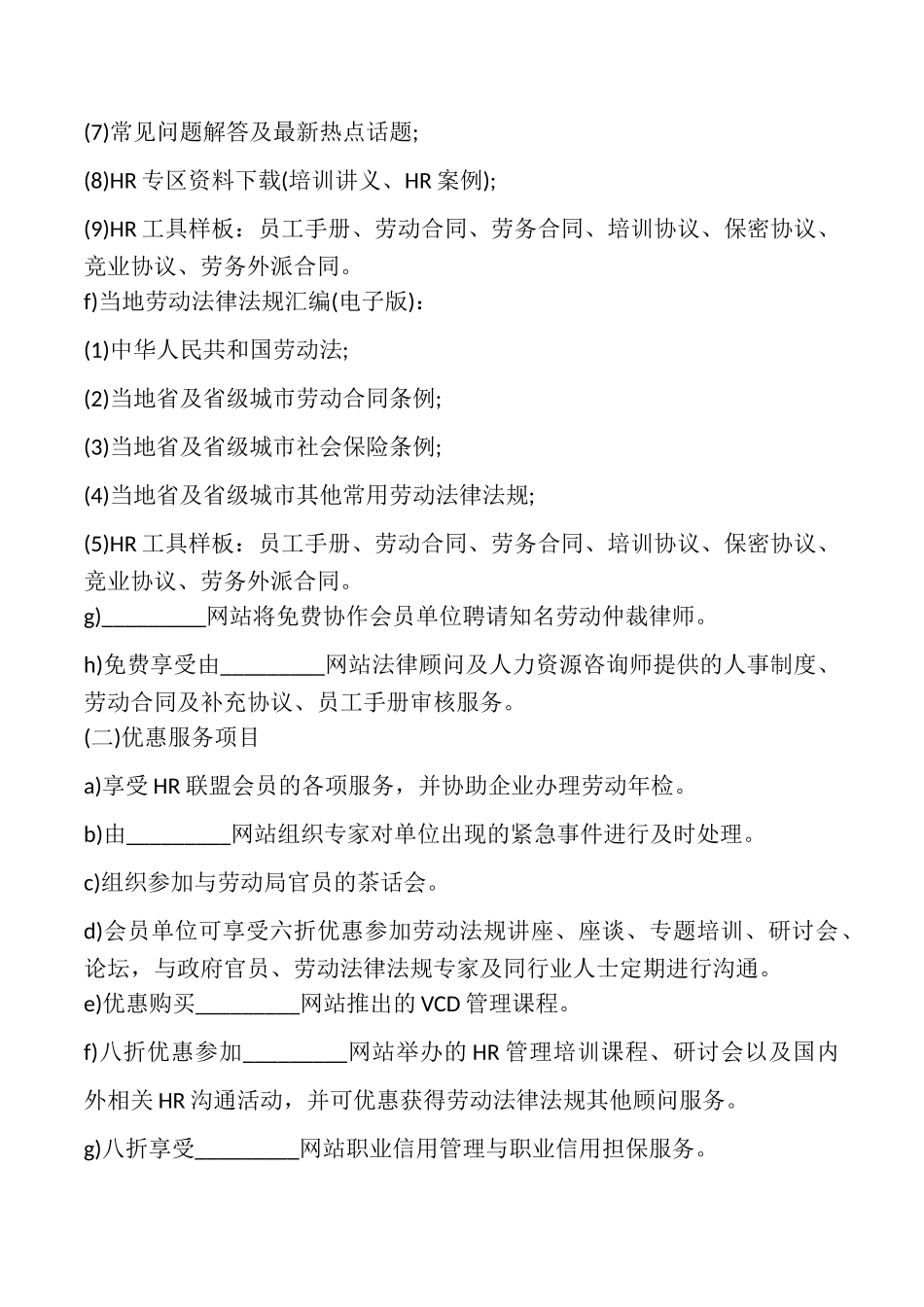 网站高级会员合同模板_第2页