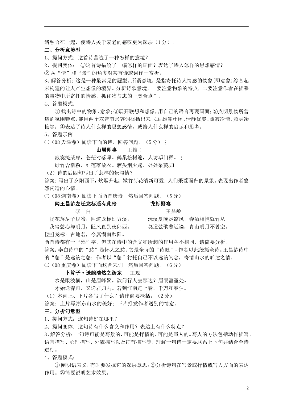 湖南省岳阳县四中高三语文《诗歌鉴赏模式》学案 新人教版_第2页
