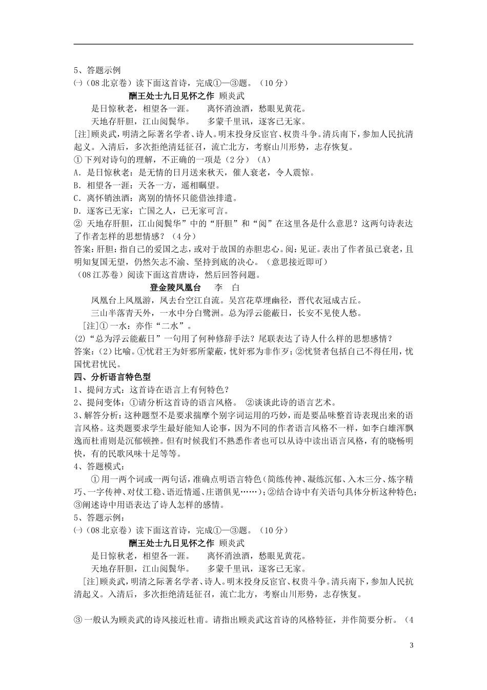 湖南省岳阳县四中高三语文《诗歌鉴赏模式》学案 新人教版_第3页