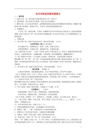 湖南省岳阳县四中高三语文《诗歌鉴赏模式》学案 新人教版