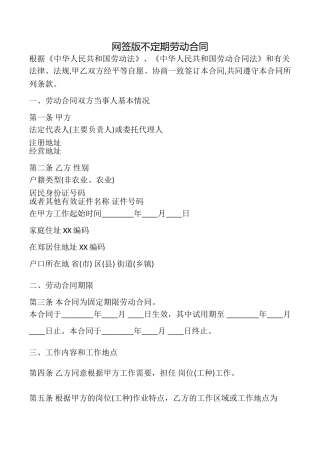 网签版不定期劳动合同