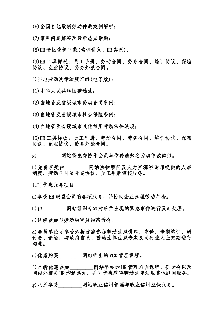 网站高级会员合同模板范本_第2页