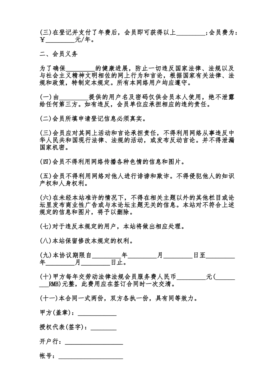 网站高级会员合同模板范本_第3页