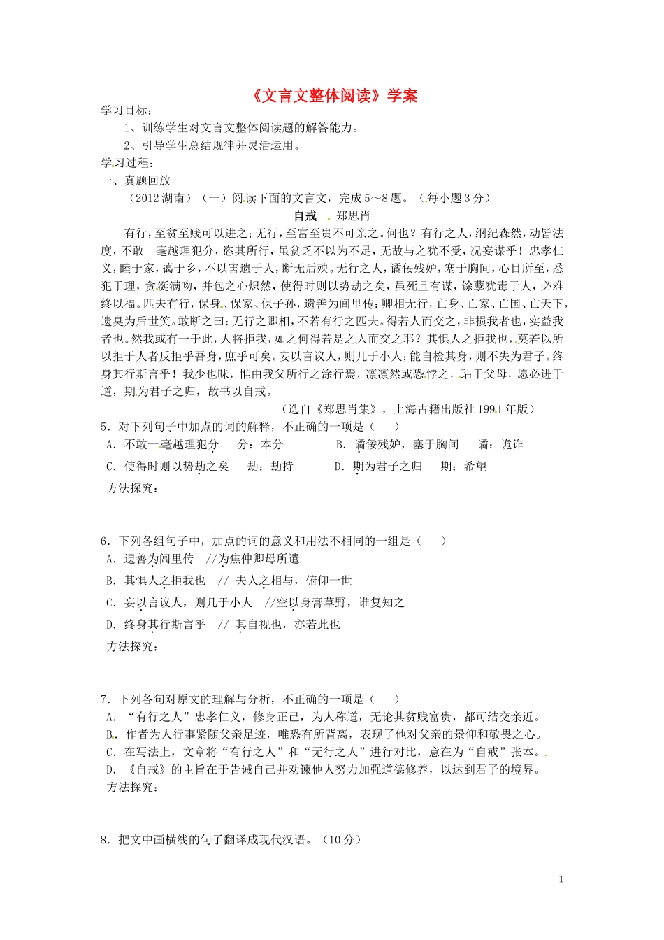 湖南省岳阳县四中高三语文《学案 文言文整体阅读》学案 新人教版_第1页