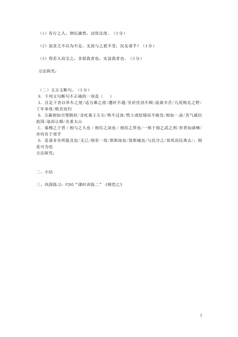 湖南省岳阳县四中高三语文《学案 文言文整体阅读》学案 新人教版_第2页