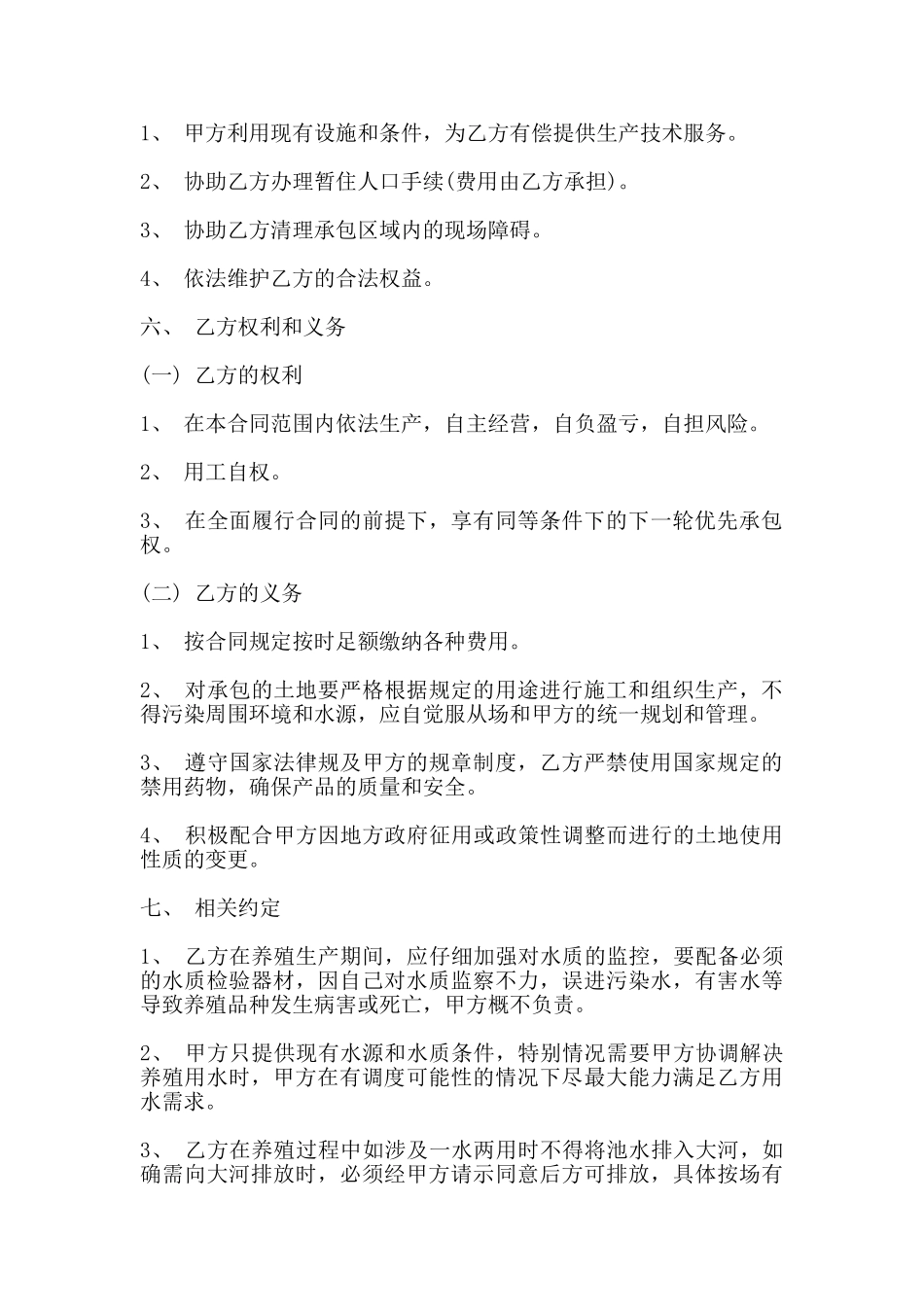 网签版不定期承包合同_第2页