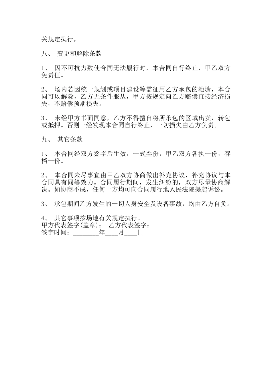 网签版不定期承包合同_第3页