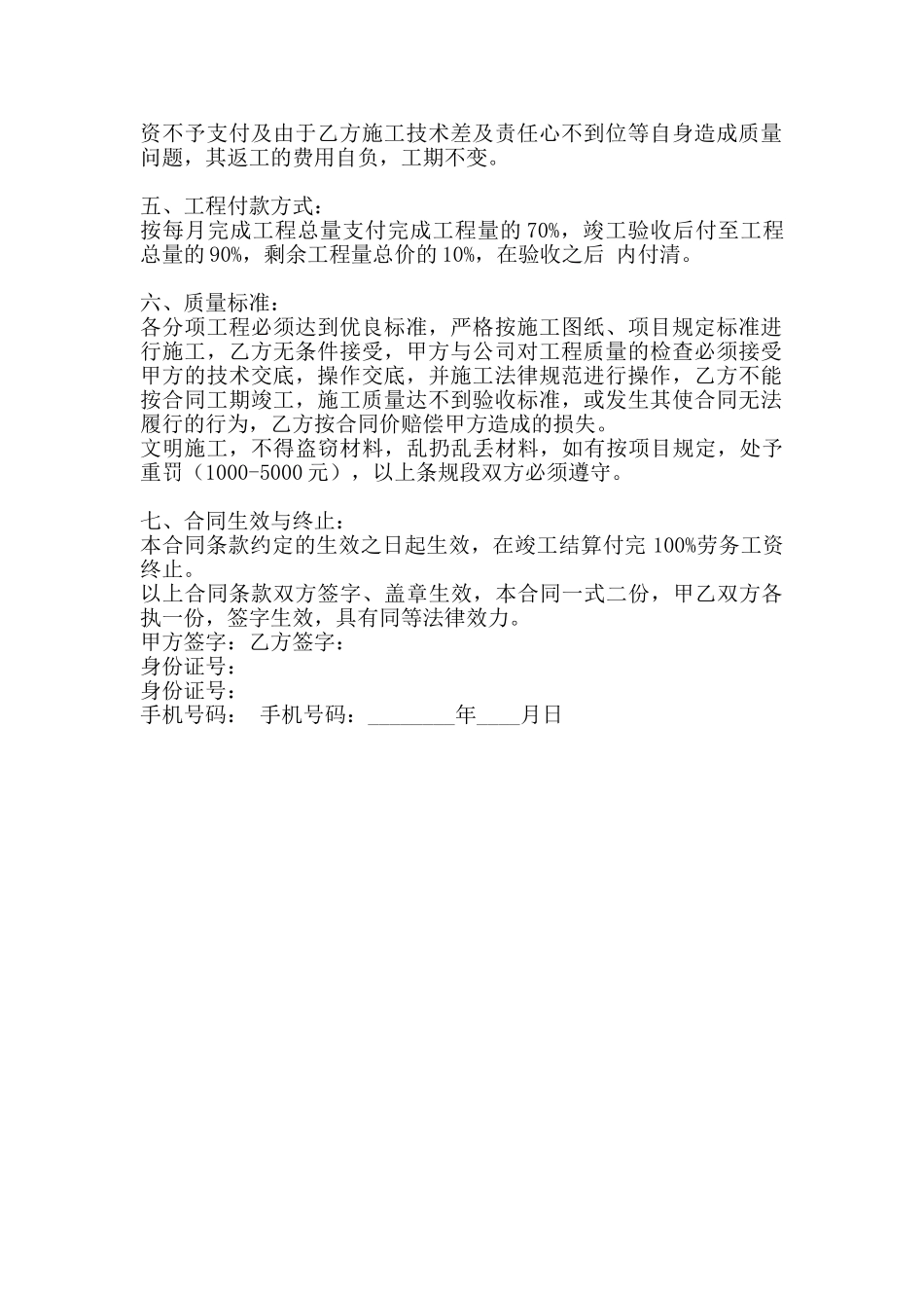 网签版不定期承包合同样书_第2页