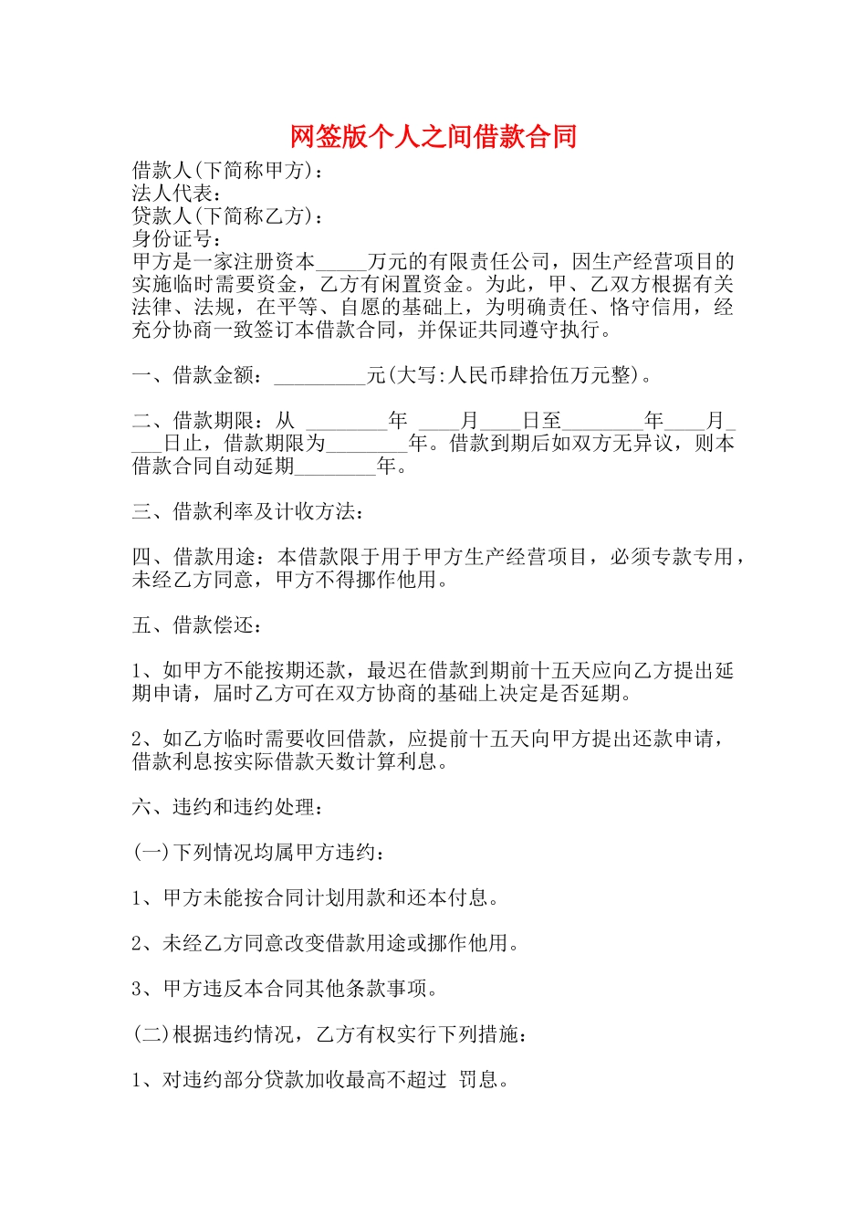 网签版个人之间借款合同_第1页