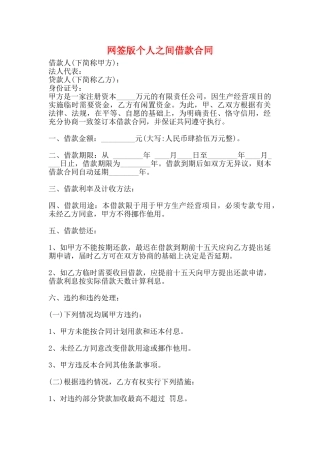 网签版个人之间借款合同
