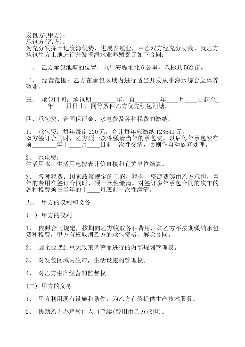 网签版不定期承包合同——_第2页
